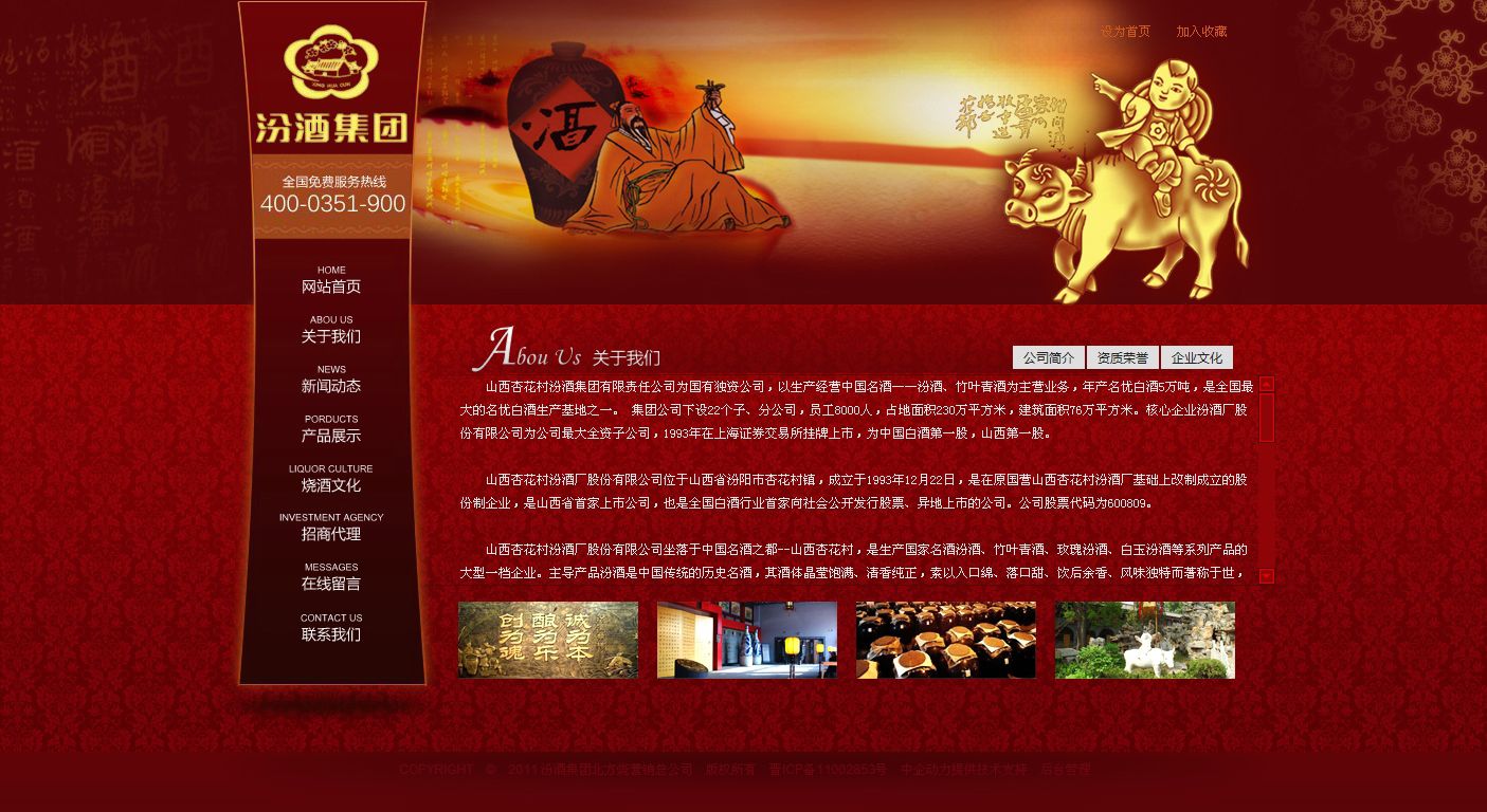 汾酒集團(tuán)首頁 汾酒集團(tuán)首頁