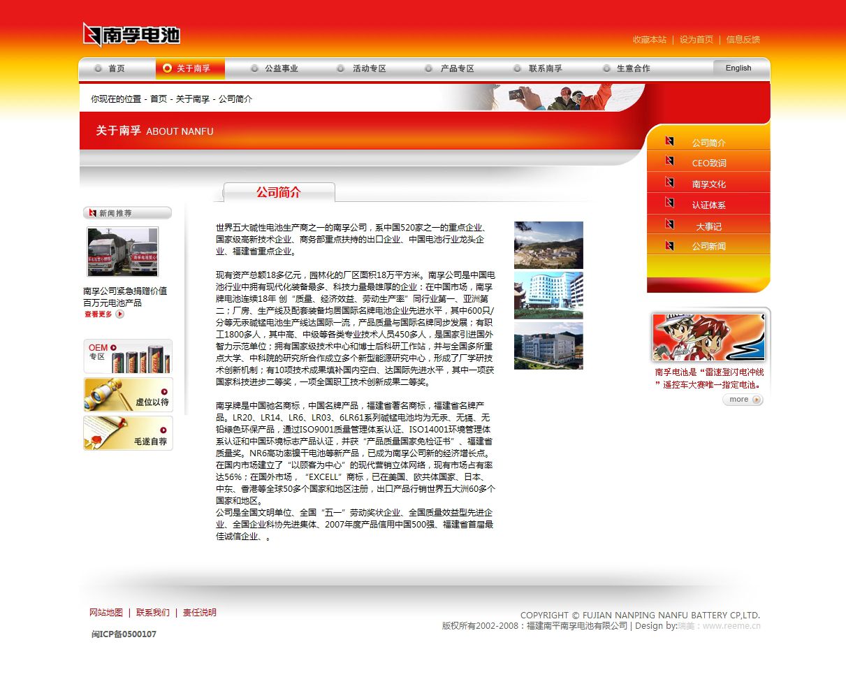 南孚簡介頁