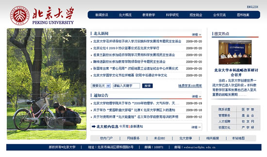 中国十佳大学网站设计