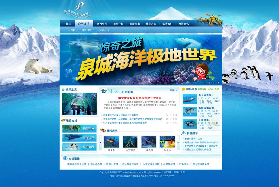 泉城海洋極地世界 泉城海洋極地世界