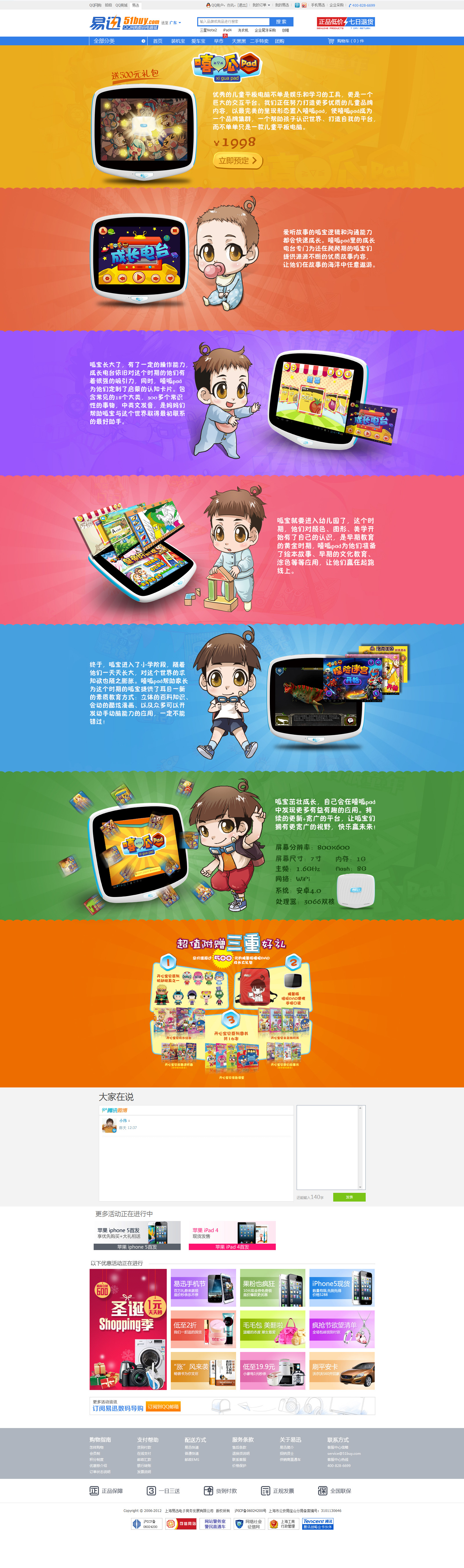 嘻呱PAD 嘻呱PAD