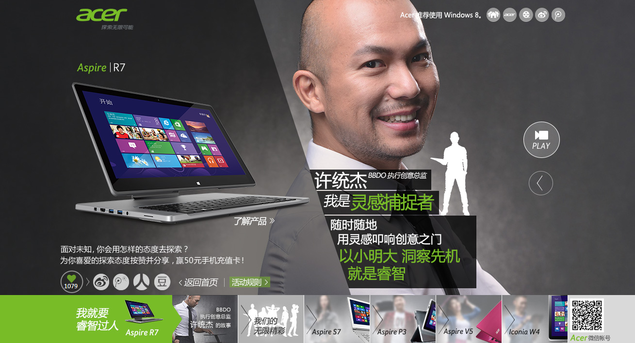 Acer%E6%88%91%E5%B0%B1%E8%A6%81%E6%97%A0%E9%99%90%E7%B2%BE%E5%BD%A9-4.jpg