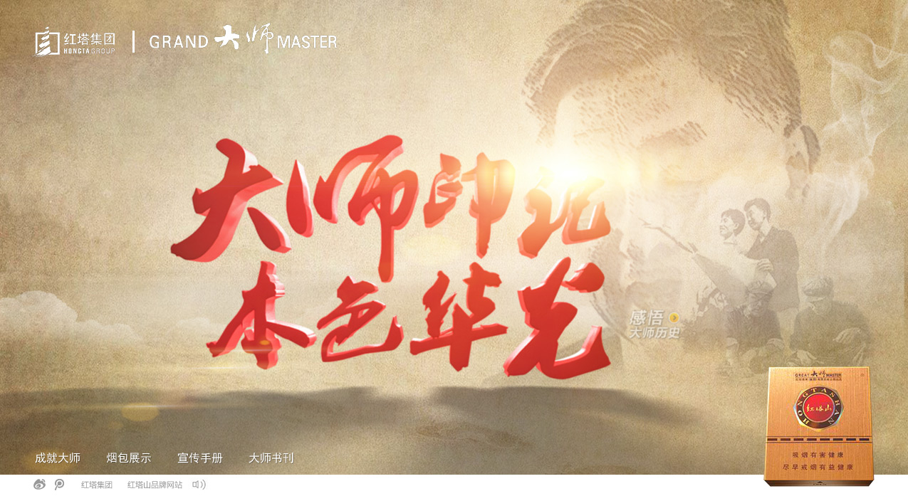 紅塔山（大師）首頁