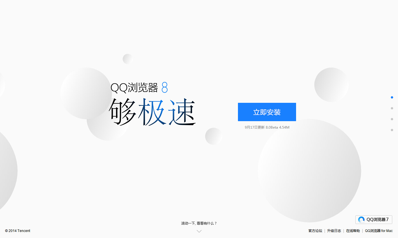 QQ瀏覽器8