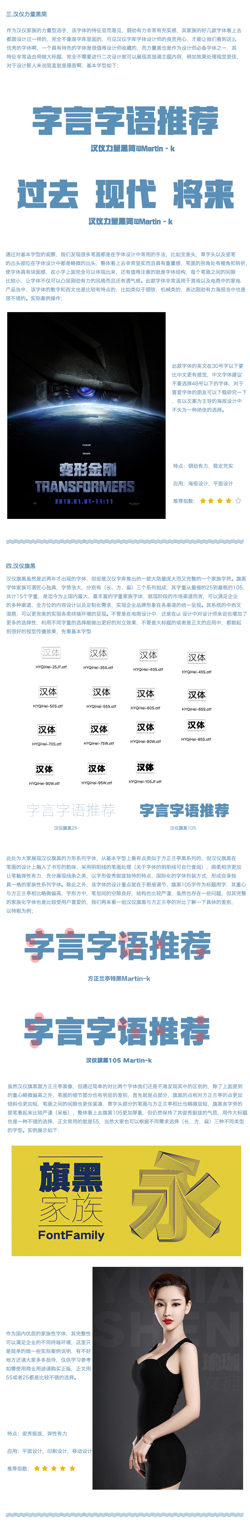 設(shè)計(jì)中最常用的中文字體推薦與總結(jié)-2