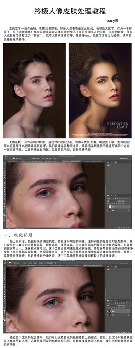 
Photoshop細(xì)致解析人像精修后期處理技巧教程