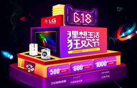 LG 家電3C數(shù)碼家用電器 618年中大促 天貓首頁運動專題網(wǎng)頁設(shè)計