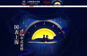 上海时淼 手表 钟表 七夕情人节 