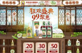 宝宝金水 小儿护肤 99大促 天猫首页活动专题网页设计