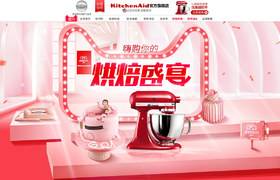 kitchenaid家電3C數(shù)碼天貓首頁活