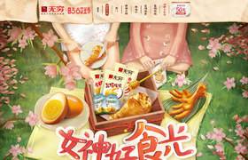 無窮食品零食天貓首頁活動專題網(wǎng)