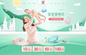 austtbaby母婴用品天猫首页活动专