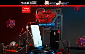 yoobao3C数码天猫店铺设计