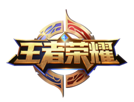 王者榮耀標(biāo)志logo png