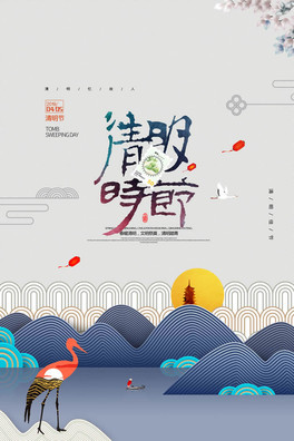 清明時節(jié)中式風(fēng)格海報psd素材