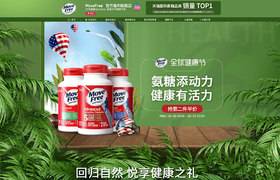 movefree 营养保健食品天猫店铺首