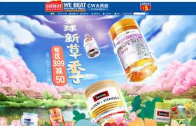 ChemistWarehouse營(yíng)養(yǎng)保健食品天