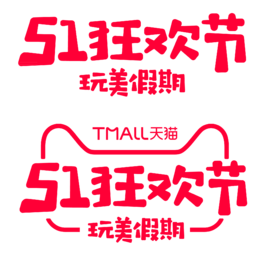 2019天猫51狂欢节LOGO