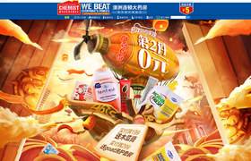 ChemistWarehouse 营养保健食品 滋补膳食 医药 年货节 新年 天猫首页页面设计