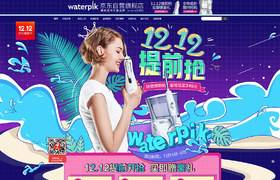 waterpik潔碧口腔 日用護理 雙12