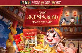 皇上皇 食品 618年中大促 天貓店