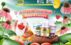 NaturalFactors 營養保健食品 滋