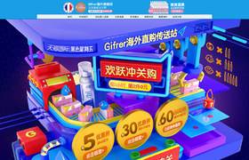 Gifrer 母婴用品 儿童玩具 童装 