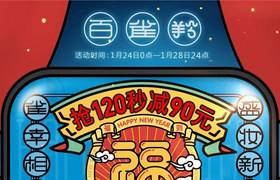 百雀羚 化妝品 年貨節(jié) 新年 手機(jī)